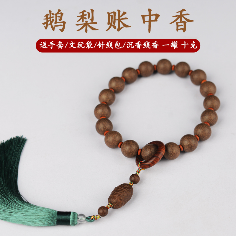 Goose pear tent with fragrant ancient method of fragrant pearl hand holding handlebar candida pearl natural handmade Chinese windy gift five Fang traditional Chinese medicine-Taobao