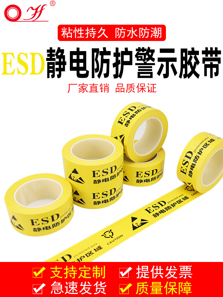 ESD静电防护区域加厚耐磨防静电标识胶带防静电保护区PVC警示胶带-阿里巴巴