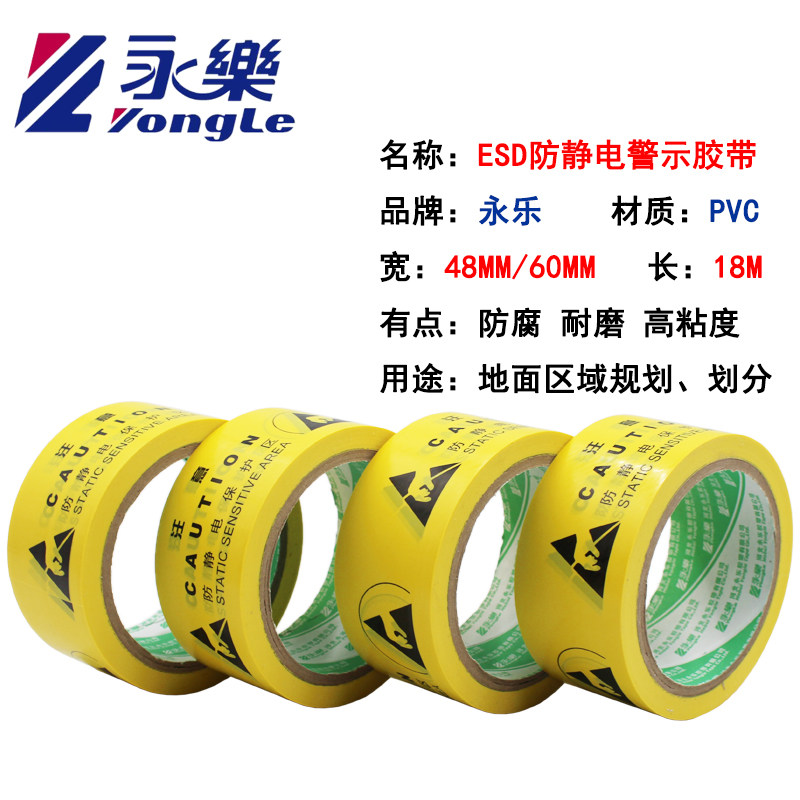 地标线胶带 ESD防静电标识胶带静电保护区4.8CM宽地板面警戒胶带-阿里巴巴