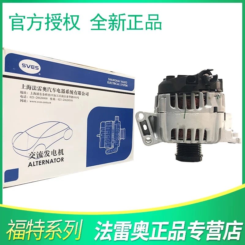 Suitable for Ford Focus 1.6, Escape, Escort, Explorer, Mondeo, Edge Valeo Alternator