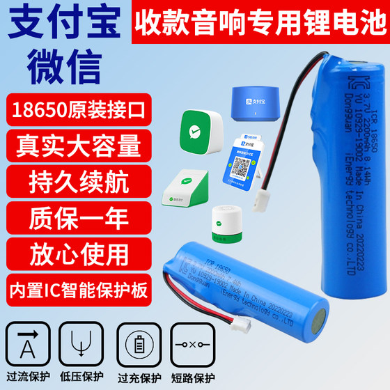 WeChat 결제 스피커 F2F1F4 배터리 교체에 적합 3.7V 대용량 18650 충전식 리튬 배터리 팩