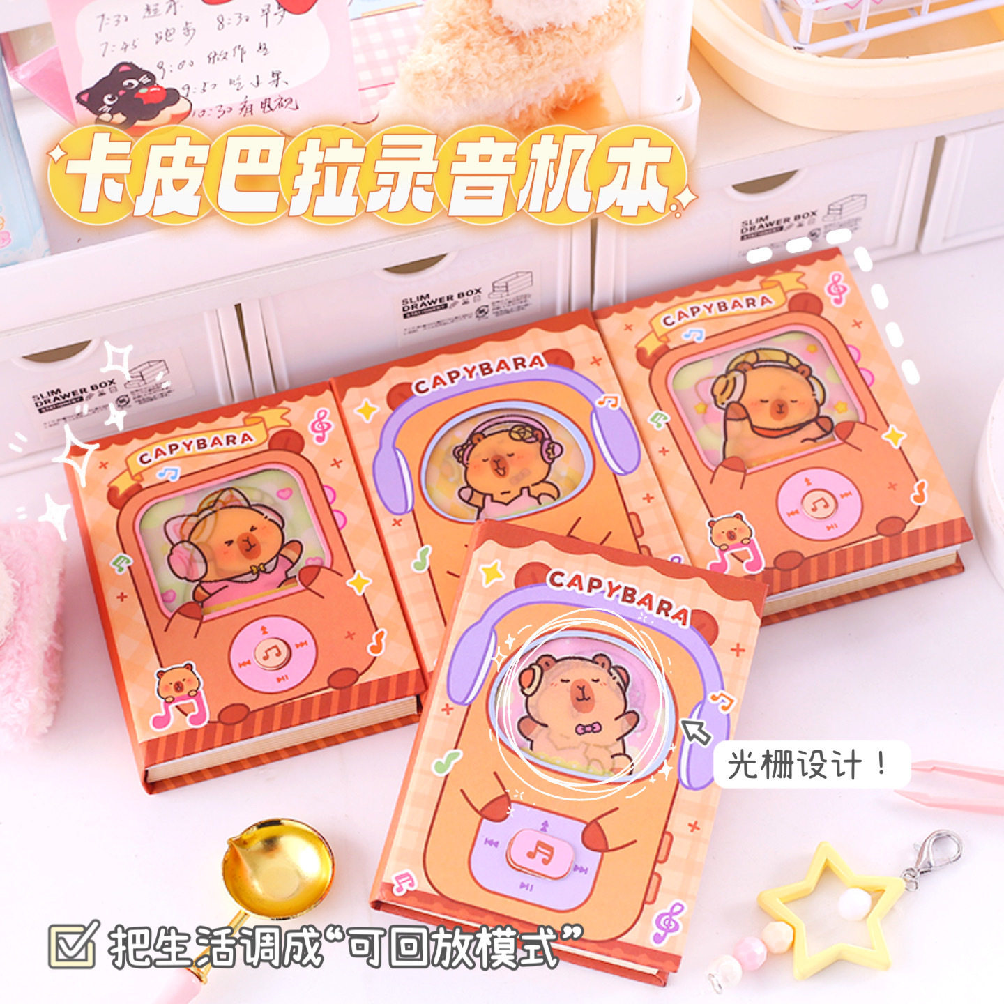 为什么一家小厂敢用15块卖带录音功能的卡皮巴拉本?_笔记本_淘宝数码网