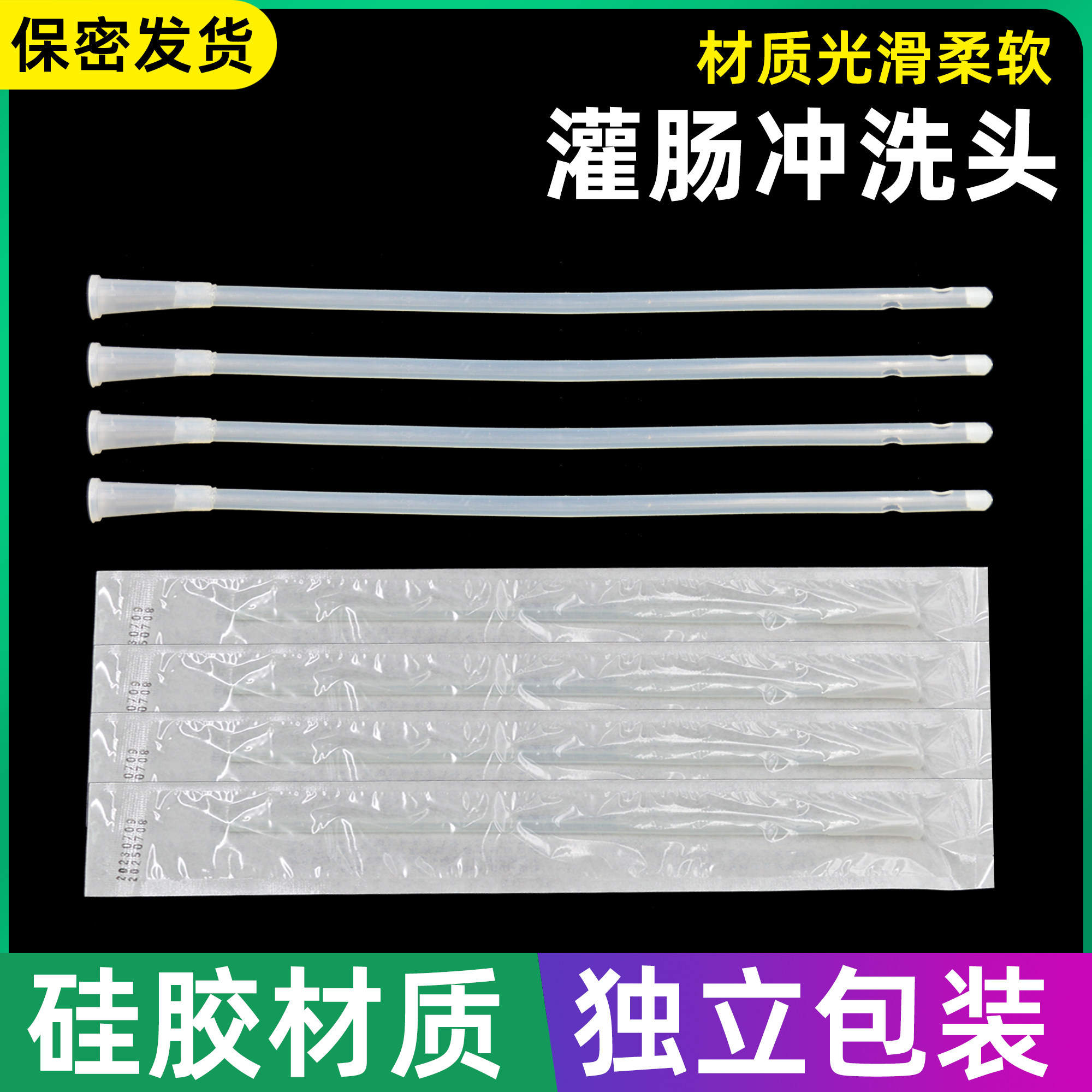 纯硅胶灌肠头肛门管一次性肠道冲洗头咖啡灌肠袋灌肠管便秘灌肠器