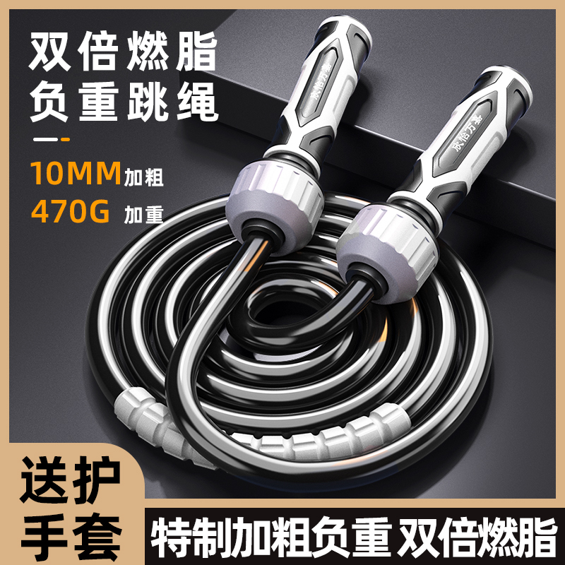 Weighted Jump Rope for Weight Loss, Specialized for Adults, Fitness Exercise for Men, Professional Fat-Burning and Fat-Reducing, Thickened and Weighted Rope Weighted Jump Rope for Weight Loss, Specialized for Adults, Fitness Exercise for Men, Professional Fat-Burning and Fat-Reducing, Thickened and Weighted Rope