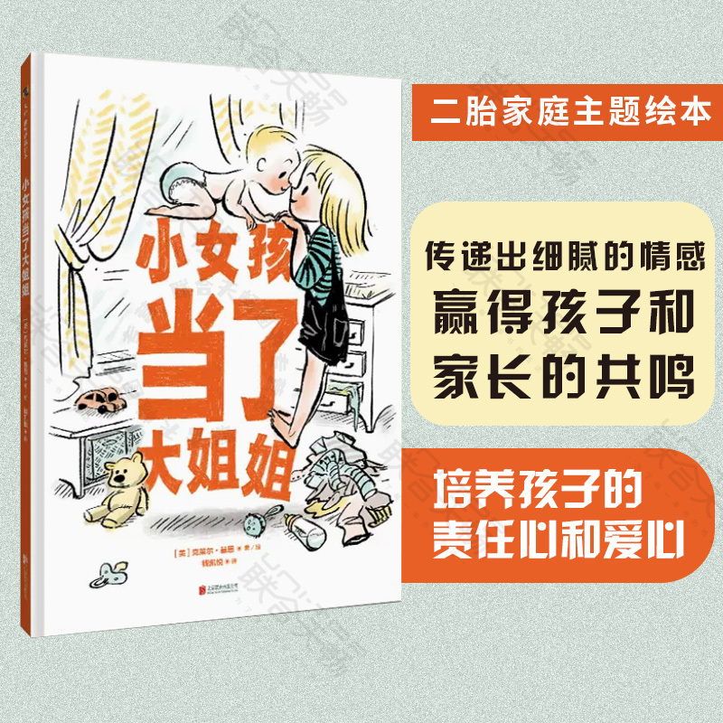 【Official Store, in Stock with Free Shipping】Little Girl Becomes a Big Sister, Theme Picture Book for Families with Two Children, Simple and Easy-To-Understand Children's Picture Book, Hardcover Storybook, Experience the Transition from Being an Only Child to Being a Big Brother/Sister, Enlightenment for 3-6 Year Olds 【Official Store, in Stock with Free Shipping】Little Girl Becomes a Big Sister, Theme Picture Book for Families with Two Children, Simple and Easy-To-Understand Children's Picture Book, Hardcover Storybook, Experience the Transition from Being an Only Child to Being a Big Brother/Sister, Enlightenment for 3-6 Year Olds