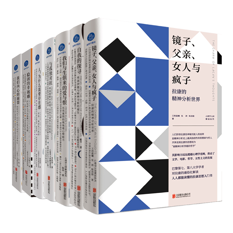 Authentic Edition with Free Shipping: 7-Volume Series of Interpretations by Psychology Masters - Adler, Lacan, Freud, Klein, Fromm, Rollo May, and Honi. Introduction to Psychology: Understand the Development of Psychology and the Main Views of Various Schools of Thought