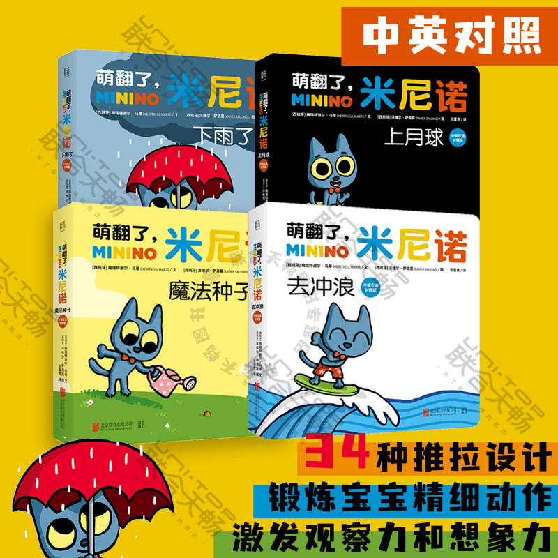 【Chinese-English Bilingual Edition, Set of 4 Books】In Stock, Adorable Minino Series: Magic Seeds, Go Surfing, Go to the Moon, It's Raining, Full-Color Illustrated Books for Children Aged 3-6, Children's Picture Books, Extracurricular Reading Materials 【Chinese-English Bilingual Edition, Set of 4 Books】In Stock, Adorable Minino Series: Magic Seeds, Go Surfing, Go to the Moon, It's Raining, Full-Color Illustrated Books for Children Aged 3-6, Children's Picture Books, Extracurricular Reading Materials