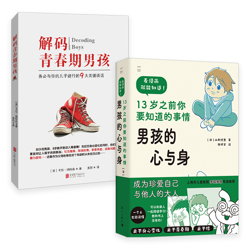 Authentic Edition with Free Shipping: the Mind and Body of Boys + Decoding Adolescent Boys (2 Volumes) - Talking to Kids about Sex Education, Social Media, Internet Pornography, Violent Games, Etc. - Navigating Adolescence Safely - Physiology and Psychology, Family Education