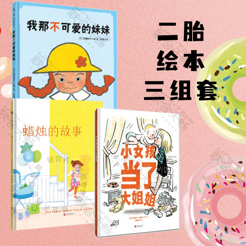 [in Stock with Free Shipping] the Story of the Candle + the Little Girl Becomes a Big Sister + My Unlovable Little Sister