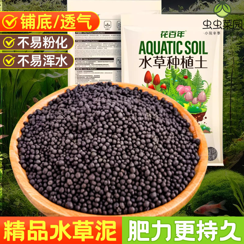 🌟虫虫菜园生态鱼缸泥砂 | 水草不浑水, 清澈美景🌟-肥料-淘宝好物网