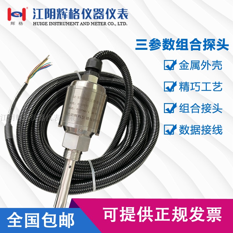 Three-parameter combination probe HGTSM803 (KR-939SB3) temperature vibration oil level sensor