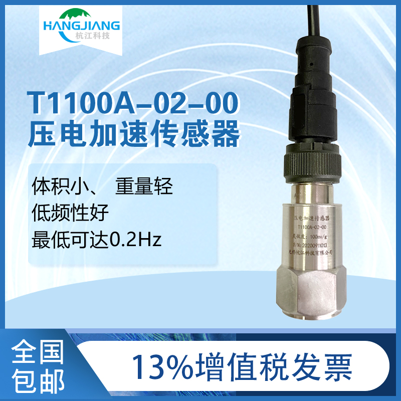 T1100A-02-00 Piezoelectric acceleration sensor 100mv g vibration monitor vibration speed sensing measurement