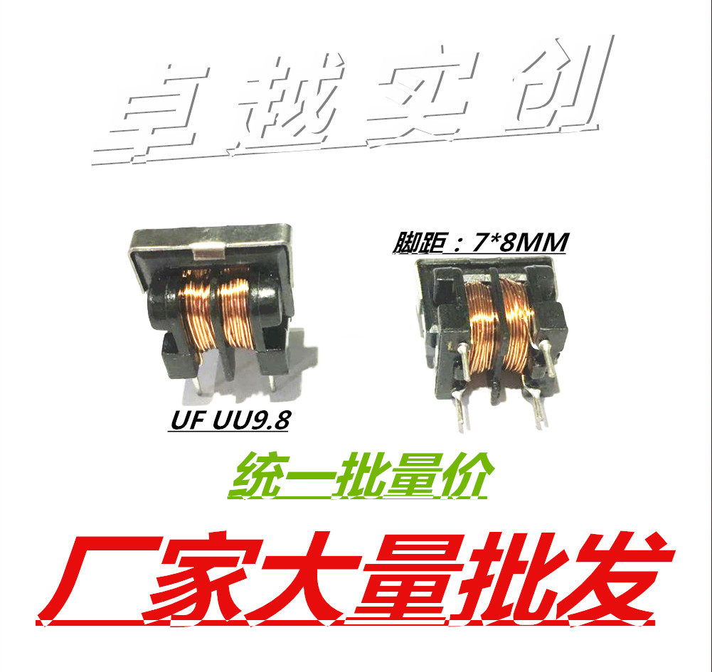 The common mode inductance UF UU9 8 1MH 1 2MH 1 5MH 1 8MH 2MH 2 2MH 2 5MH 2 7MH