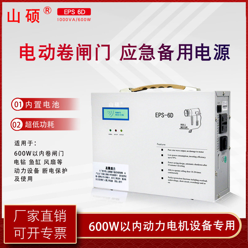 Shanshuo rolling gate ups backup power supply 600W rolling shutter door motor anti-power failure emergency power supply garage door 6D