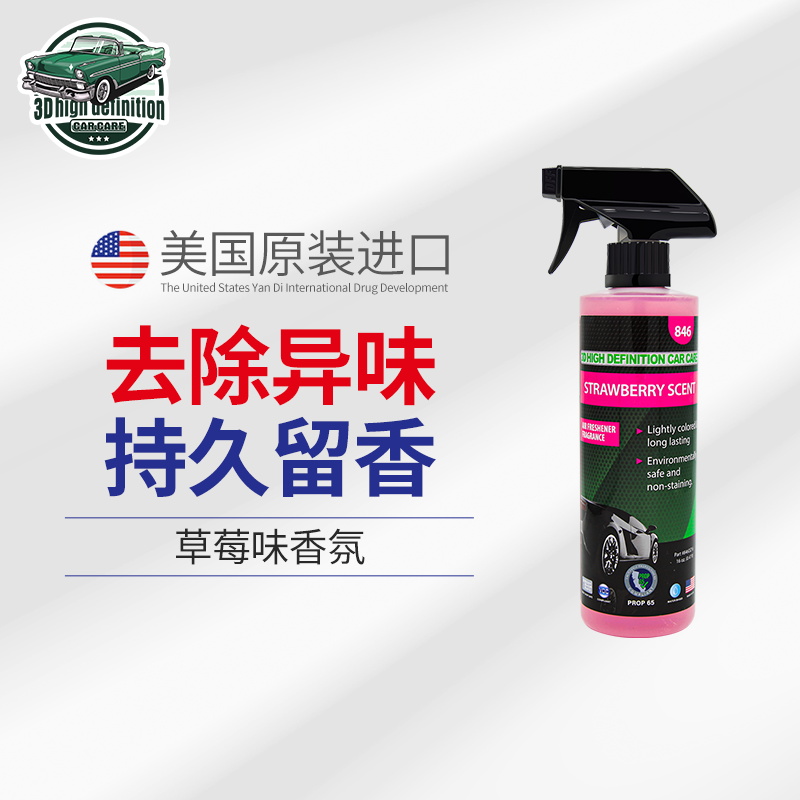 American 3D car in addition to taint aroma air clear new dose air conditioning to stink net taste antibacterial and antiseptic formaldehyde spray