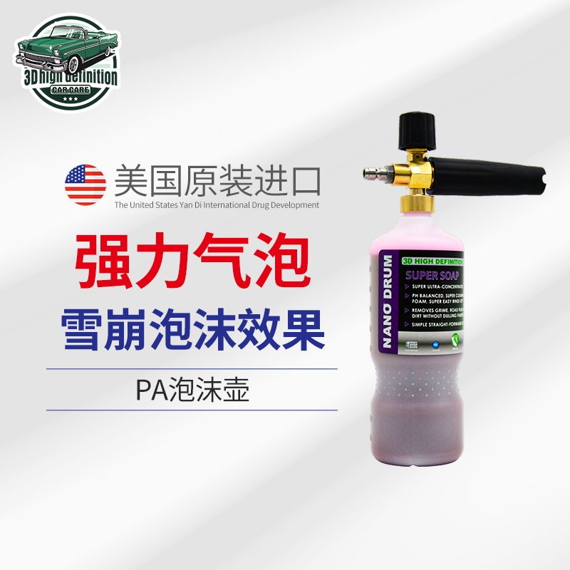 American 3D Car Wash Foam Spray Pot PA Water Gun Pressure Foam Pot Special Thever Home Apply 100 million Likach