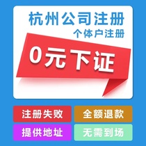 Hangzhou Company Registered Business License Charge d Affaires Individual Enterprise Change of Account Tax Address hangs on Abnormal Solution