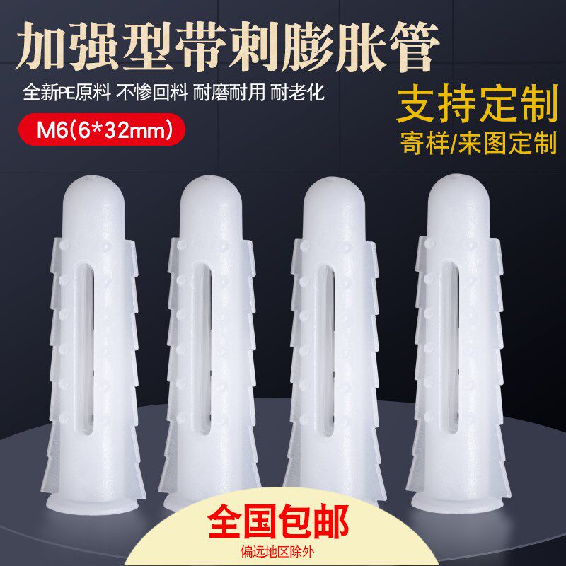 Reinforced with stab type plastic fluffy pipe expansion screw rubber plug bolt rising plug 6mm self-tapping screw suit
