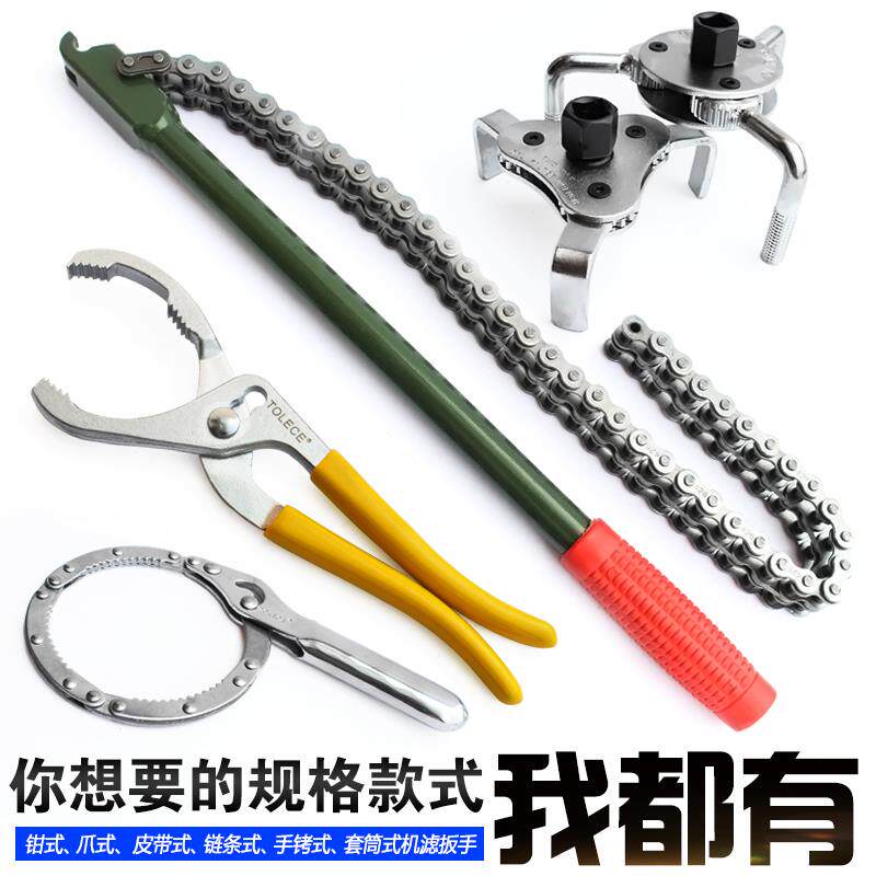 Engine oil filter core wrench tool chain belt anti-slip machine oil filter centre special universal three-claw disassembly