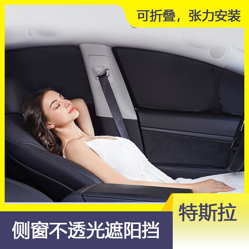 Applicable Tesla model3Y skylights shading curtain front gear window shading shield retrofitting car accessories lightproof