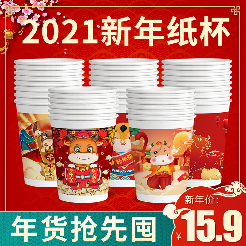 The annual cup of annual cup of one - time cup of one - time cup for the Spring Festival household water cup thicker red paper cup 100