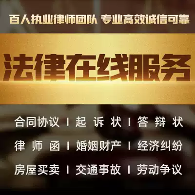 Legal consultation debt collection prosecution divorce agreement housing sale property distribution labor arbitration inheritance writing will