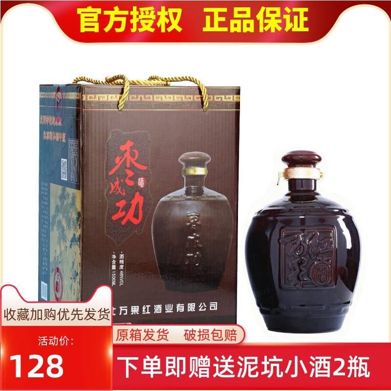 Jujube success red jujube wine jujube-flavored liquor line Tang red jujube wine Hebei three catty altar 46 degrees 1500ml