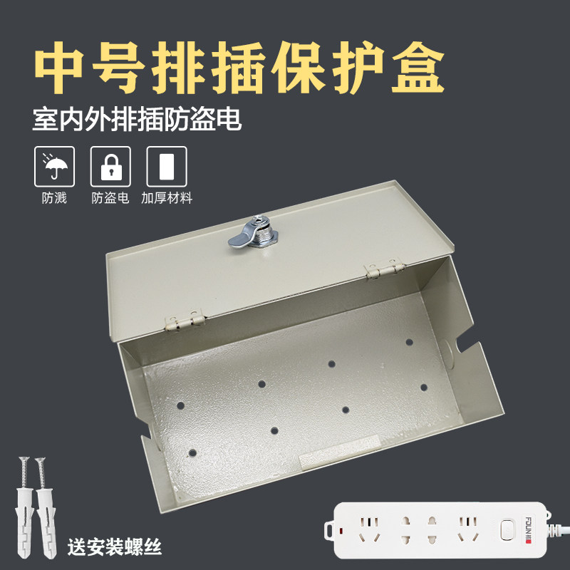 Outdoor burglar-proof electric row plugging waterproof case in battery car charging socket iron case with lock power waterproof case