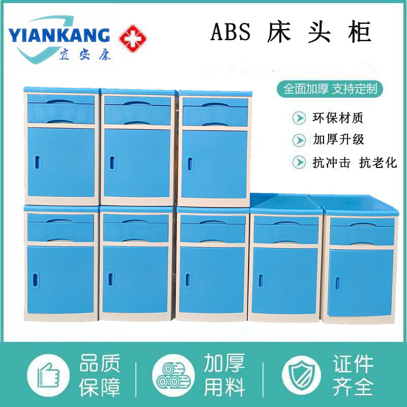 ABS床头柜诊所医院专用加固厚陪护ABS塑料加宽护理病床储物柜子