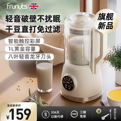 FRUNUTS Wall Breaking Machine Furnishing Soymilk Machine Audiolet Cover Light Valley Miscellaneous Grain Supplementary Food Food Machine Official Flagship