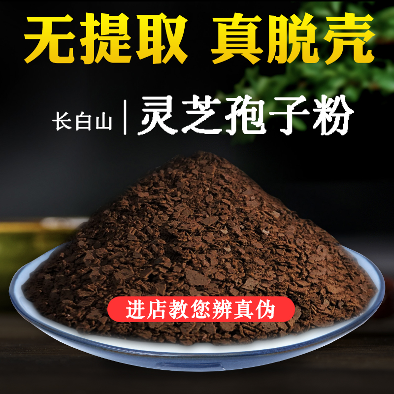 (Tou Dao powder) Changbai Mountain Ganoderma lucidum spore powder 500g non-broken wall Linzhi robe powder non-special grade