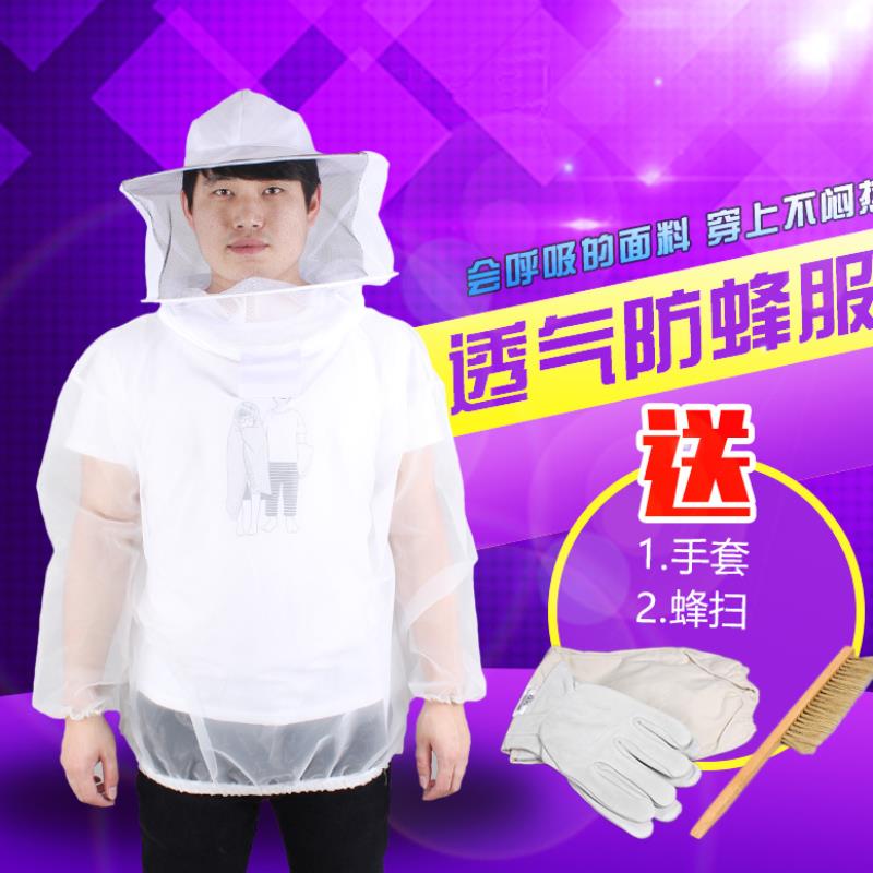 防蜂衣全套透气养蜂服防蜜蜂衣服防蜂帽蜂箱养蜜蜂工具防蜂服