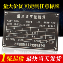 Nameplate custom metal equipment logo brand custom distribution box laser aluminum brand corrosion stainless steel identification card machine mechanical panel fixed assets pvc key face stickers furniture sign making