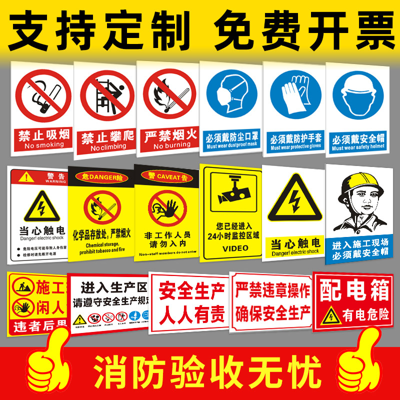 Safety signs, warning signs, no fireworks, no smoking, electric hazard stickers, workshop construction, production warning signs, signs, signs, signs, signs, acrylic fire protection custom-made