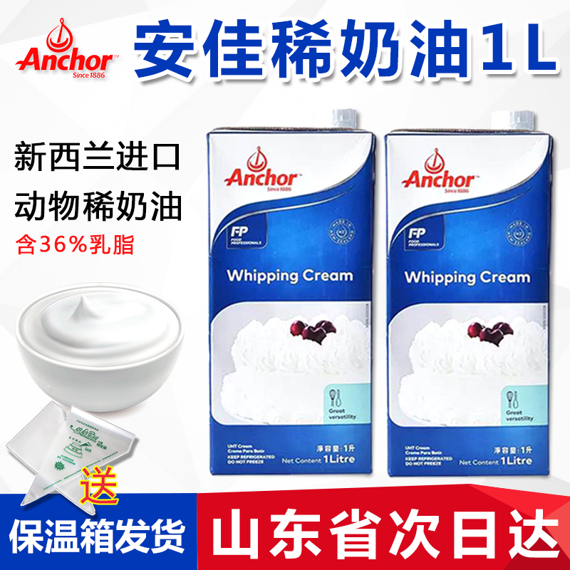 Angjia Light Milk Oil 1L Whole Box Blue Migi Import Animal Cake Framed Flower Smear Egg Tart Ice Cream Baking
