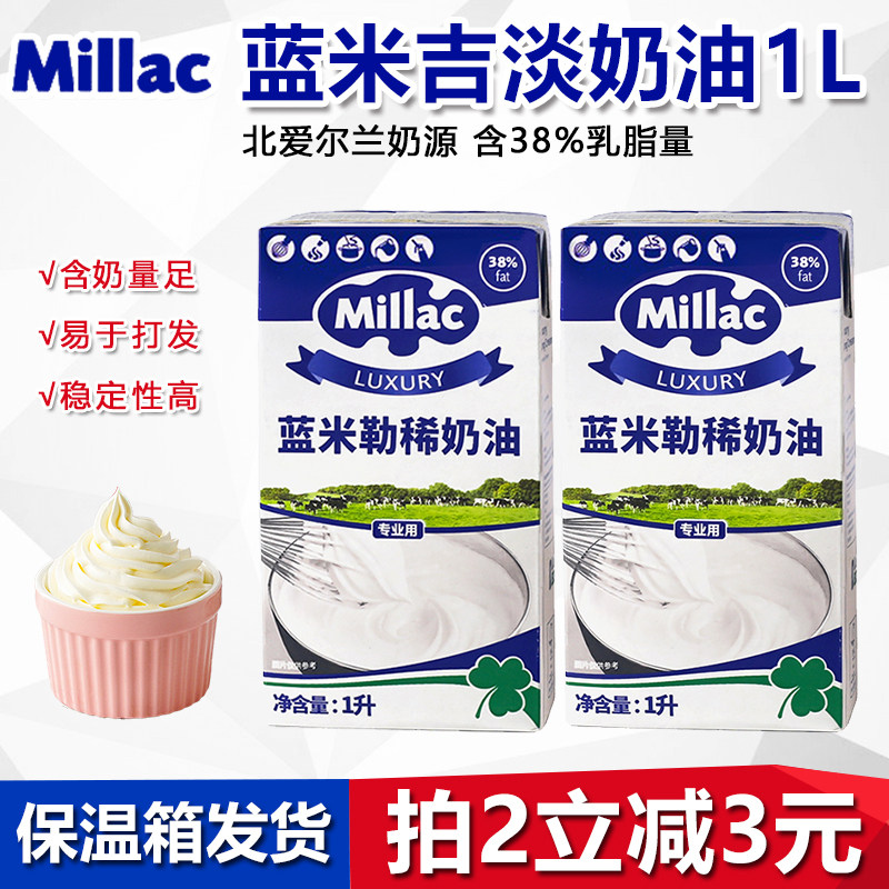 Blue Migi Light Milk Oil 1L Animal Birthday Cake Framed Ice Cream Fresh Home Baking Raw Material Blue Windmills