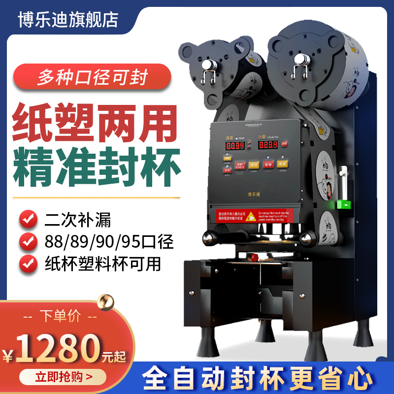 Booldi 90 95 milk tea sealing machine automatic commercial cup milk tea shop paper plastic cup