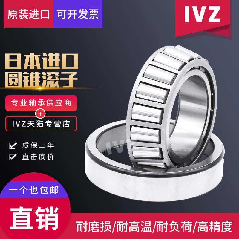 Imported from Japan IVZ HR32003 32004 32005 32006XJ tapered roller bearings taper bearings