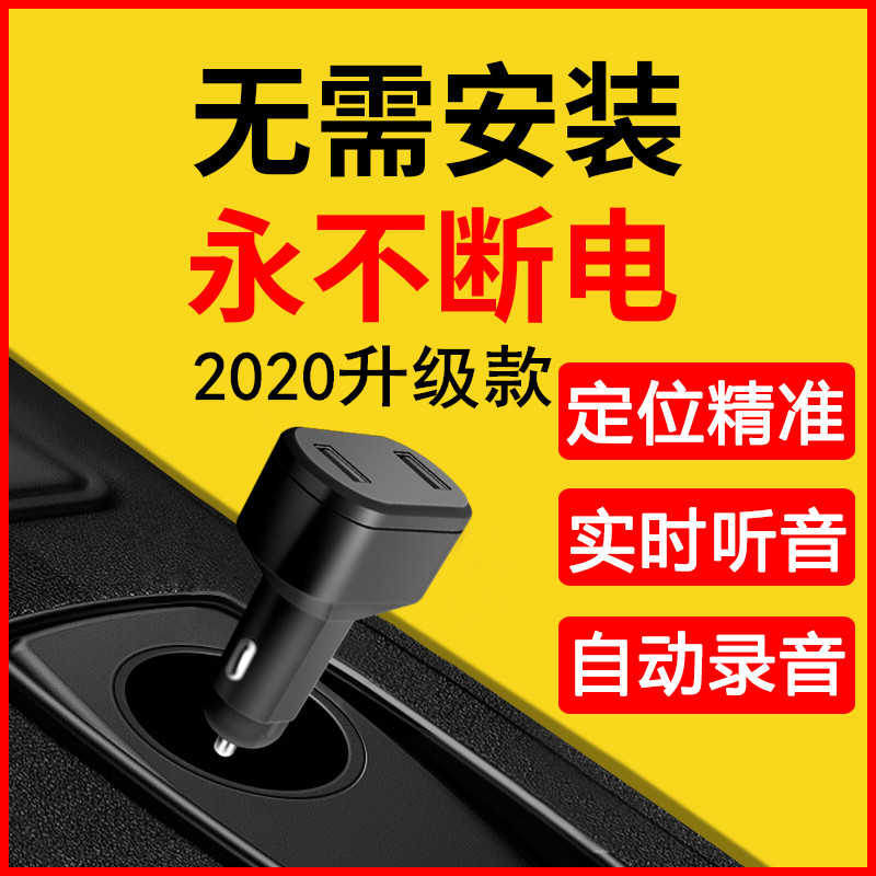 Zhuobi new car charger locator GPS locator Free remote listening Car satellite free charging reservation
