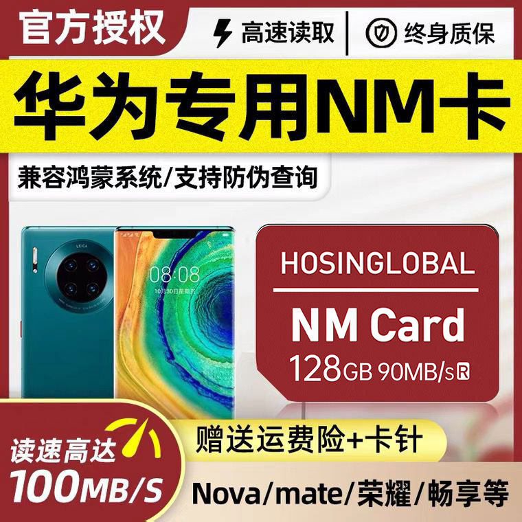 Huawei nm Memory Card 128g Mobile Memory Augmentation mate20 mate20 30pro 40pro nova5 p30 nova5 6se MatePad