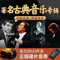 Classical music U disc high sound quality non-destructive world piano fame Québeethoven Mozart Berlin Sound symphonic high-quality pure music song Youpan saxophone Cello On-board U Pan