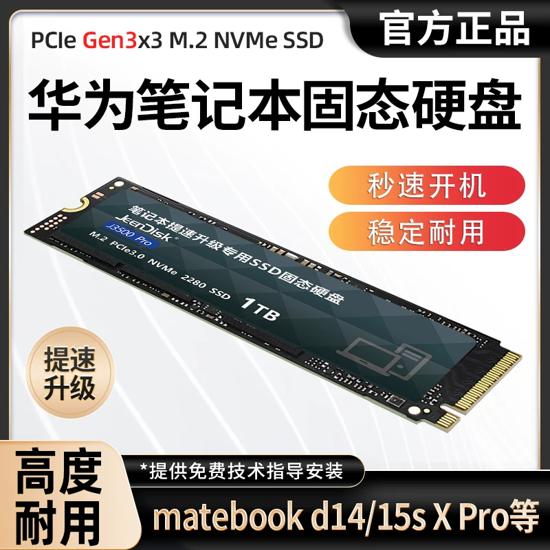Ноутбук Huawei с 1TB твердотельным накопителем NVMe, интерфейс M.2, быстрый PCIE3.0, апгрейдирование/расширение