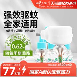 Misscell Electric Heated Mosquito Repellent Liquid Unscented Household Plug-in Maternal and Infant Universal Anti-mosquito Repellent Mosquito Killer