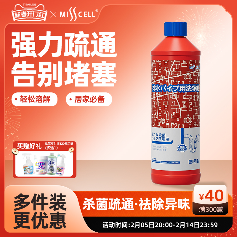 ミセルパイプ詰まり解消剤は、トイレ、キッチンの排水管などの詰まりを溶かして解消できる強力な消臭剤です。