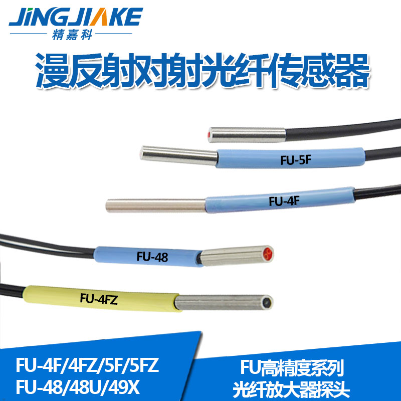 Imported fiber core FU-4F 4FZ 5F 5FZ 48 5FZ 48U 49X fiber optic amplifier fiber optic monitor