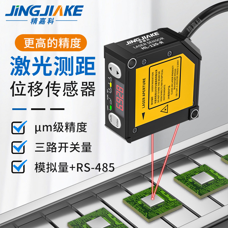 Micron μm class high-precision laser ranging displacement sensor switching volume analog quantity RS-485 Communication Optional-Taobao