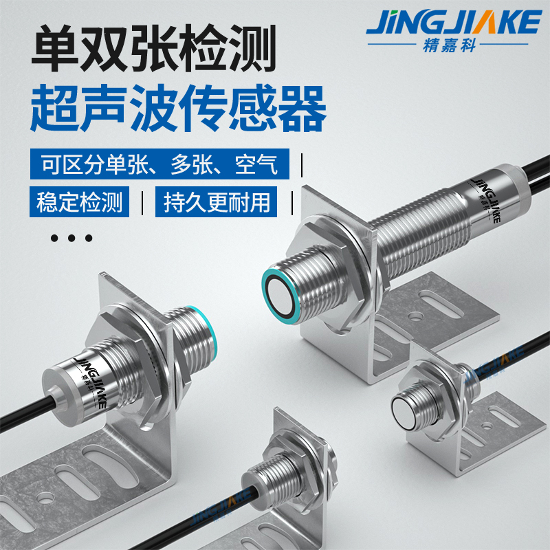 Printed Packaging Lithium Battery Through-Beam Ultrasonic Sensor Udc-18Gm-400-3E0E1E2E3 Single and Double Sheet Detection Printed Packaging Lithium Battery Through-Beam Ultrasonic Sensor Udc-18Gm-400-3E0E1E2E3 Single and Double Sheet Detection