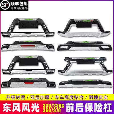 Suitable for scenery 370 front bumper 330s rear bumper 360 front bumper Dongfeng scenery 330 bumper