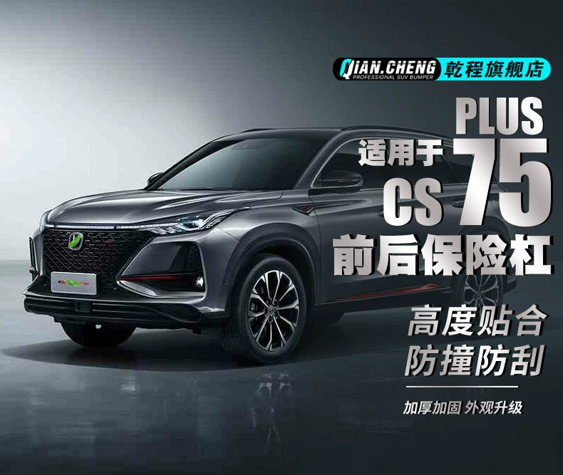 Thích hợp cho cs75plus môi trước cản trước cản sau sửa đổi thanh trước và sau Changan cs75plus xẻng trước hãng xe ô tô nổi tiếng bi led gầm ô tô