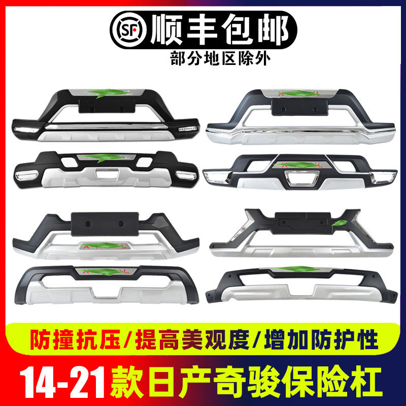 Suitable for 14-21 Nisan New X-Trail front and rear guard bar car retrofit 19 Dongfeng Nissan Qijun Insurance